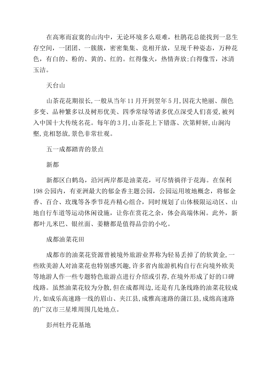 五一成都踏青的好去处_第2页