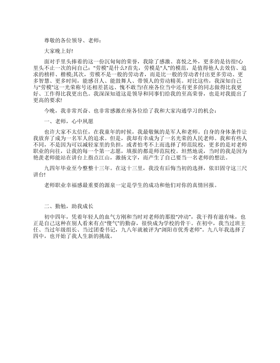 五一座谈会劳模代表发言稿_第1页
