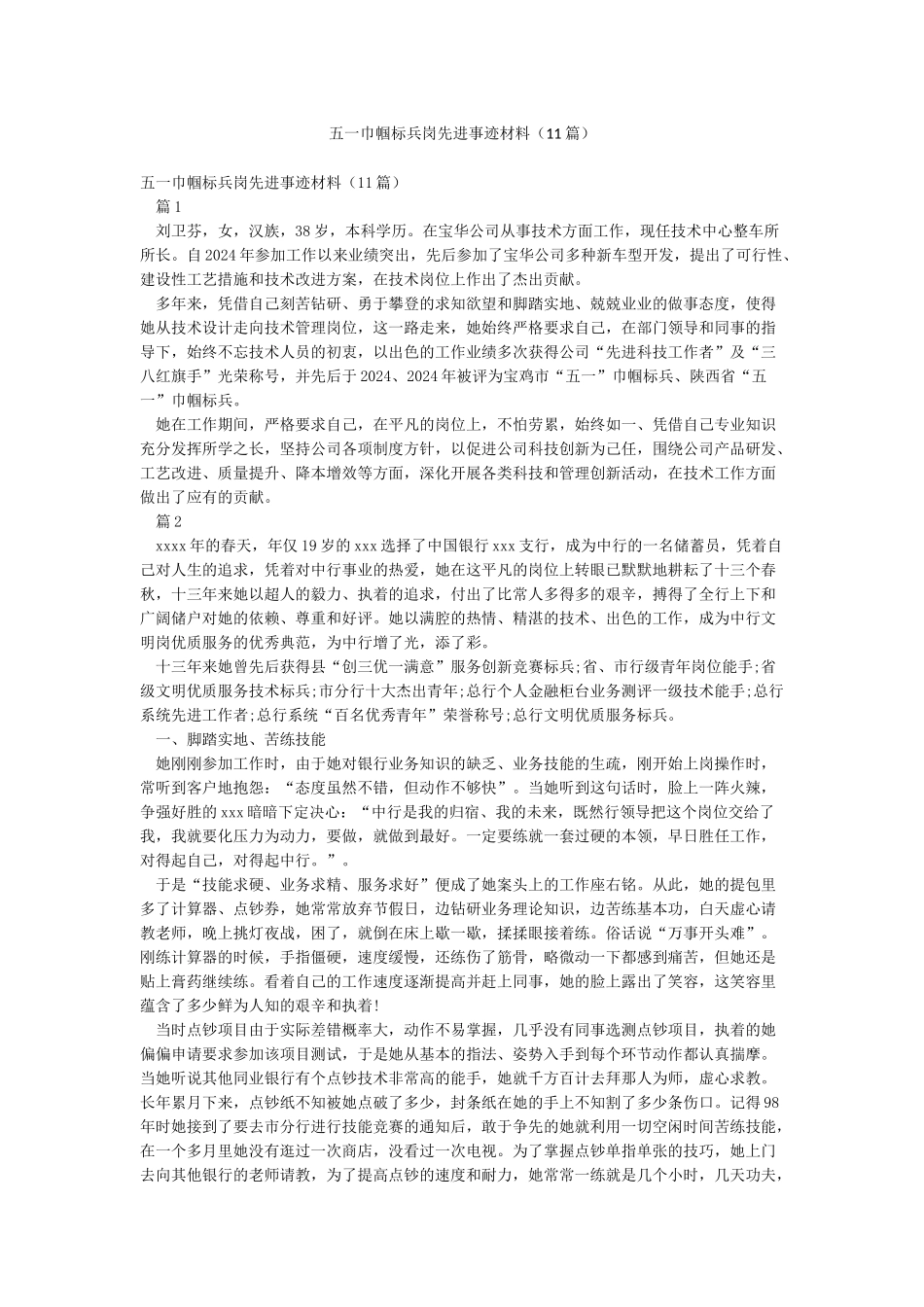 五一巾帼标兵岗先进事迹材料_第1页