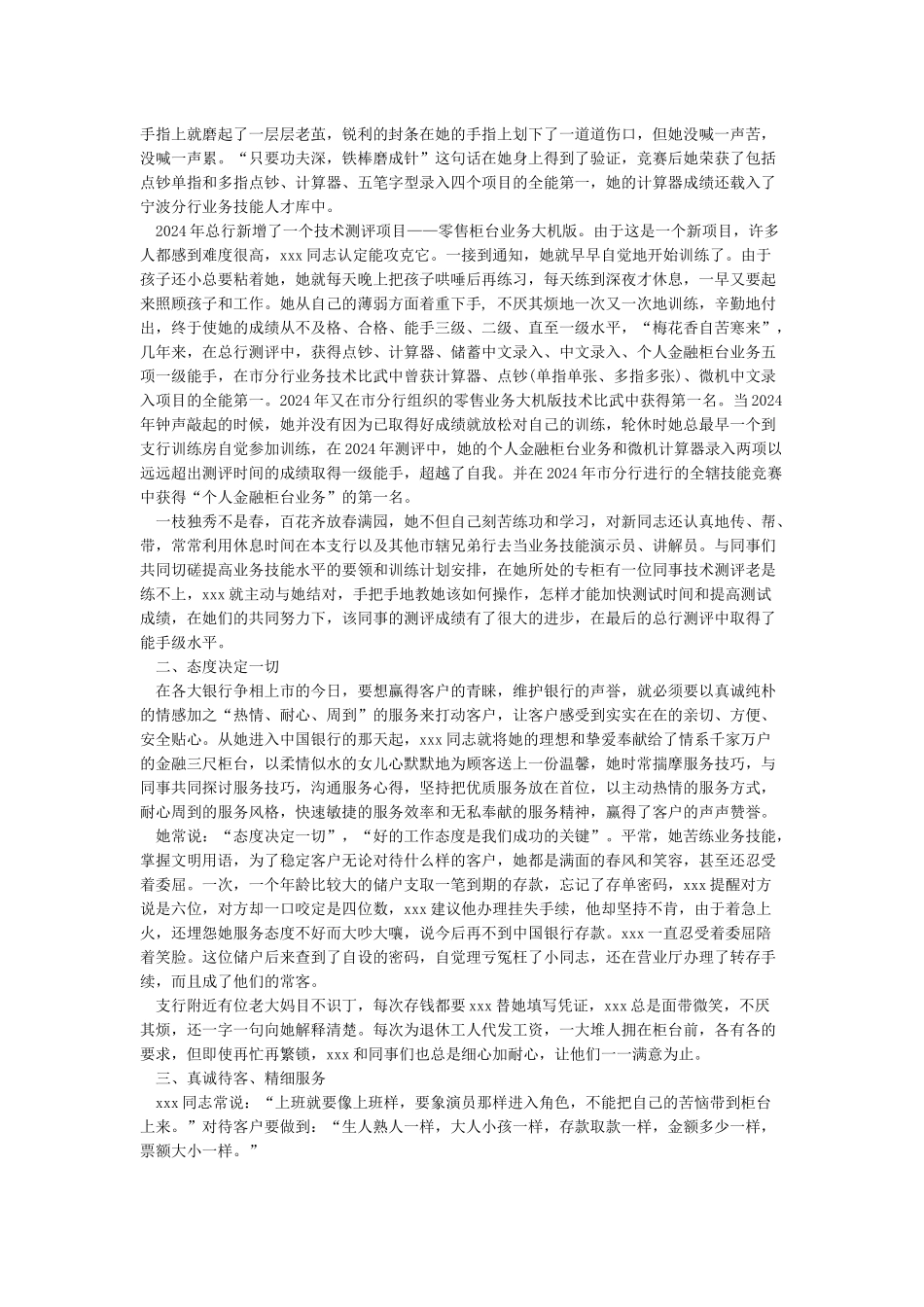 五一巾帼标兵岗先进事迹材料_第2页