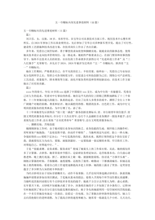 五一巾帼标兵岗先进事迹材料