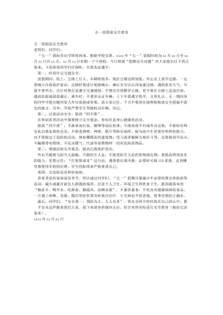 五一放假前安全教育