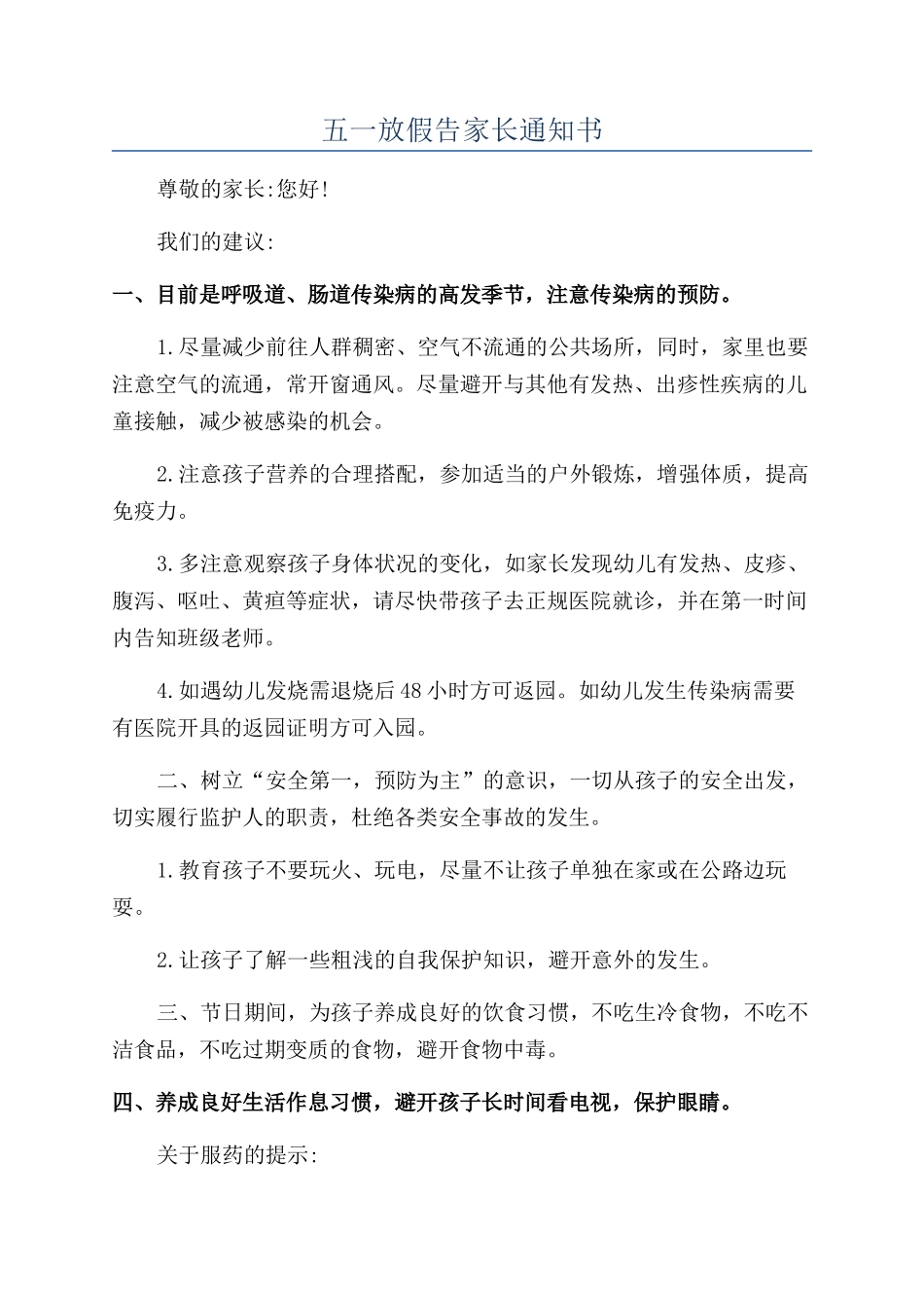 五一放假告家长通知书_第1页