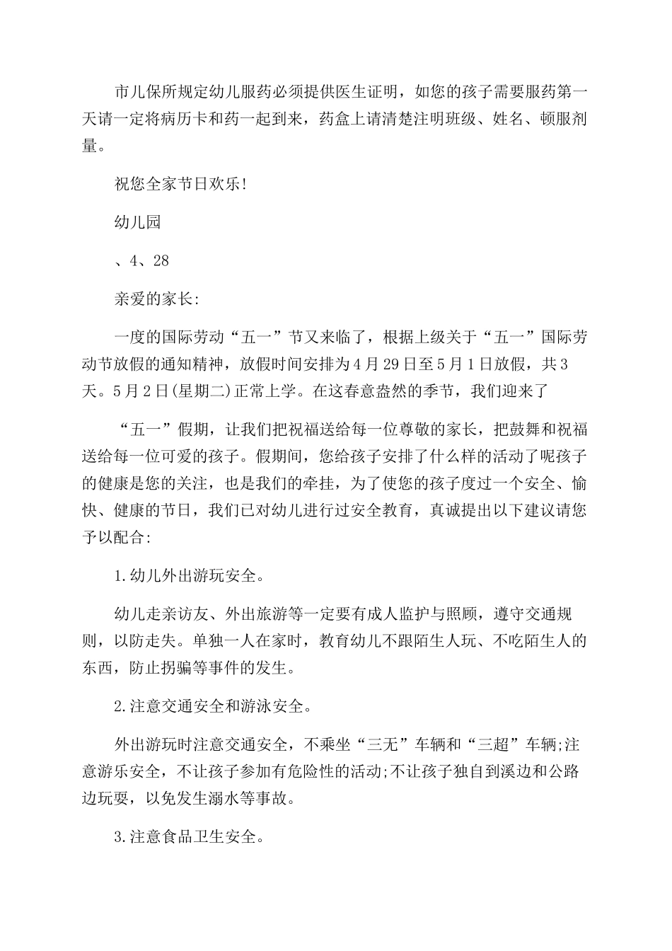 五一放假告家长通知书_第2页