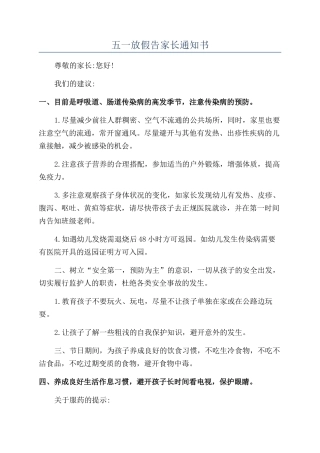 五一放假告家长通知书