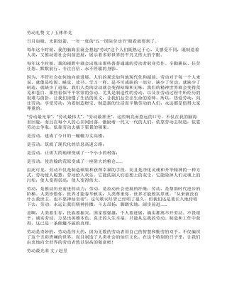 五一感谢劳动者的文章大全