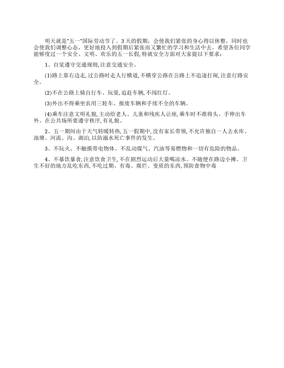 五一放假安全教育_第1页