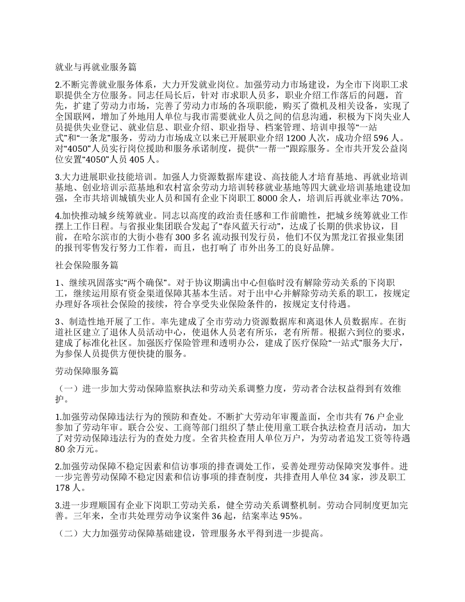 五一推荐个人事迹资料_第1页