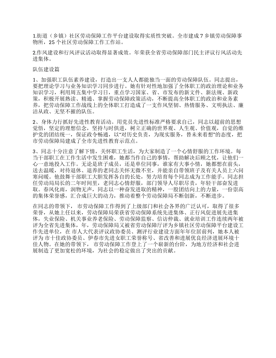 五一推荐个人事迹资料_第2页