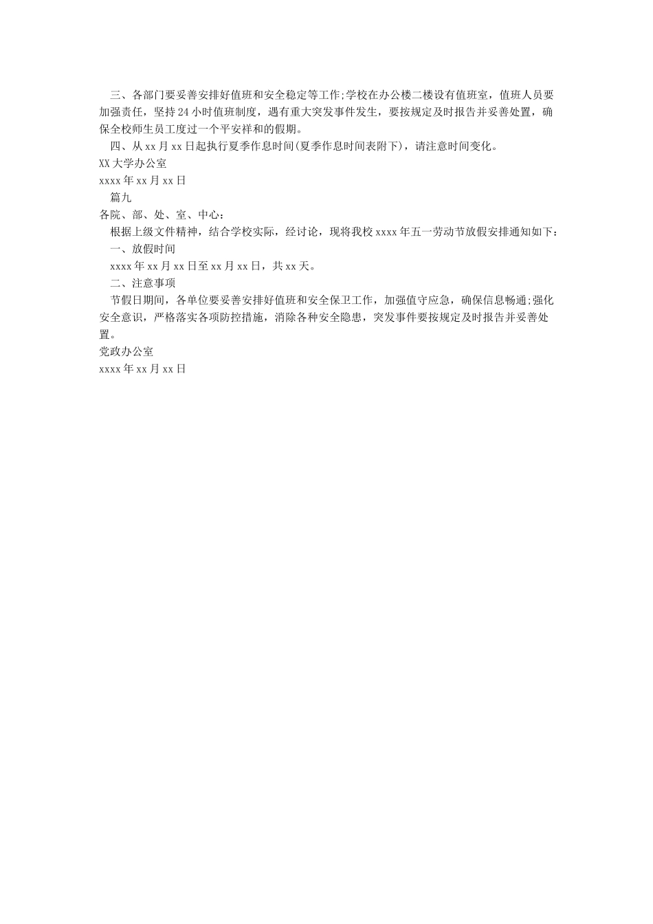 五一放假的安排通知_第3页