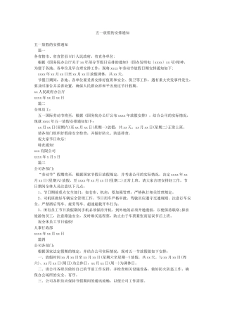 五一放假的安排通知
