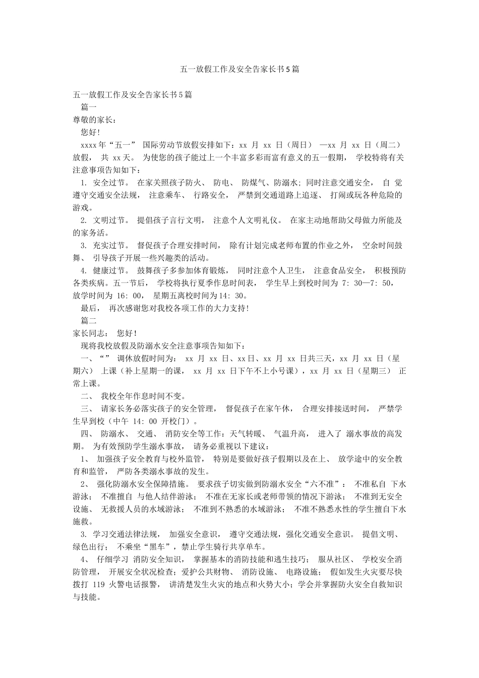 五一放假工作及安全告家长书5篇_第1页