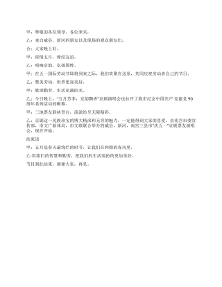 五一晚会主持词大学生庆祝劳动节结束语