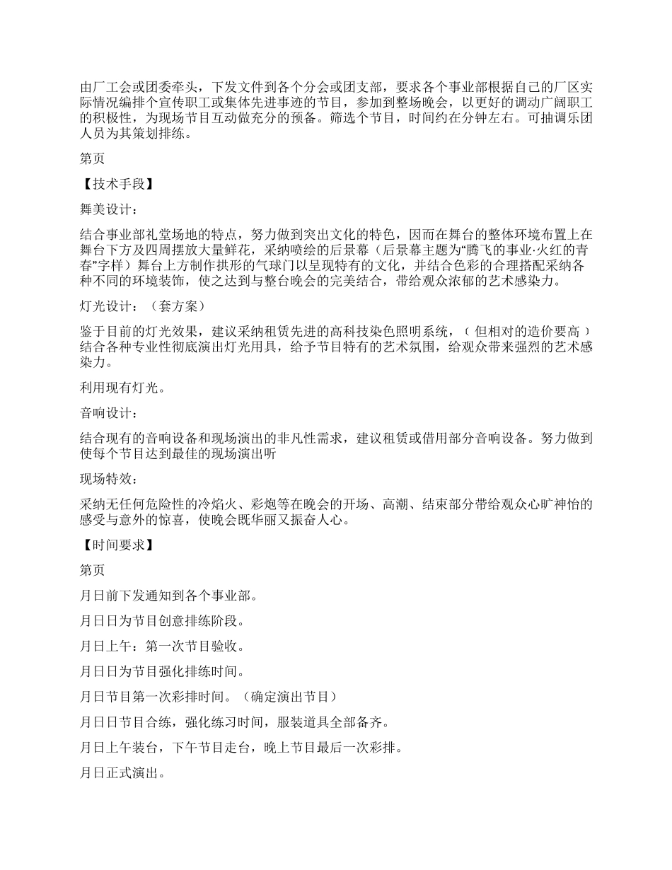 五一晚会策划方案_第2页