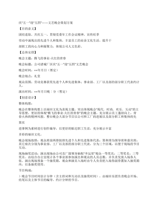 五一晚会策划方案