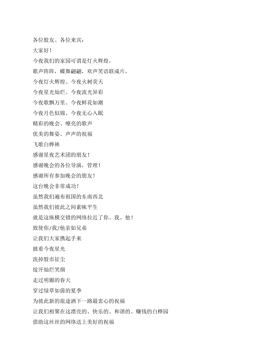 五一晚会领导致辞_第1页