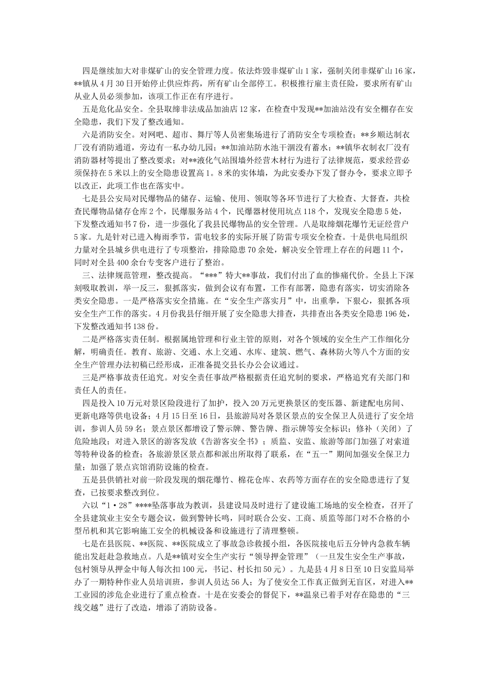 五一期间安全生产工作情况汇报_第2页