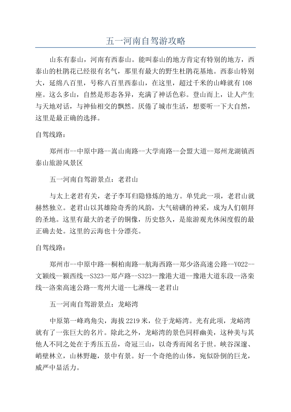 五一河南自驾游攻略_第1页