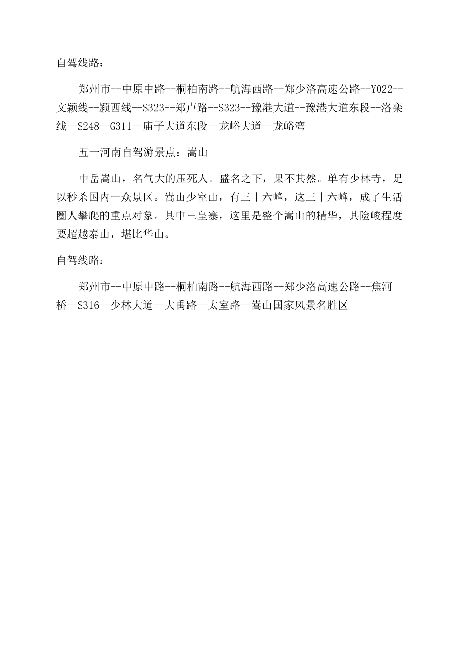 五一河南自驾游攻略_第2页