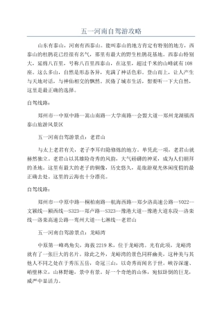 五一河南自驾游攻略