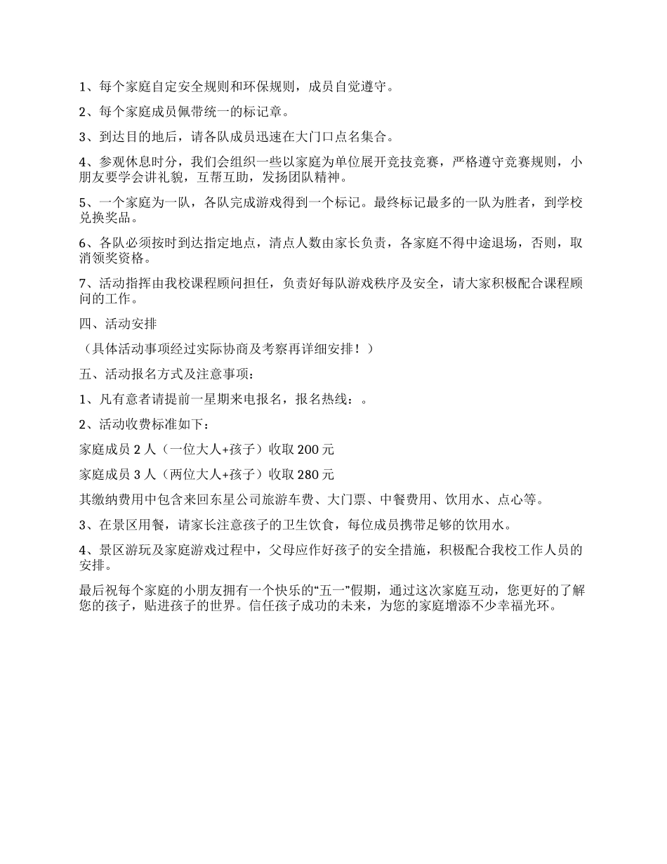 五一的活动计划_第2页