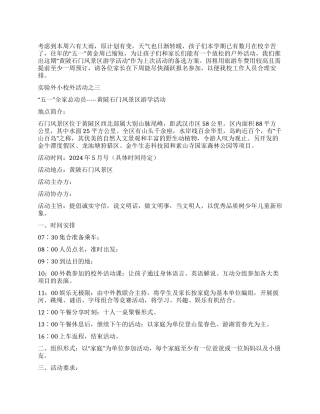 五一的活动计划