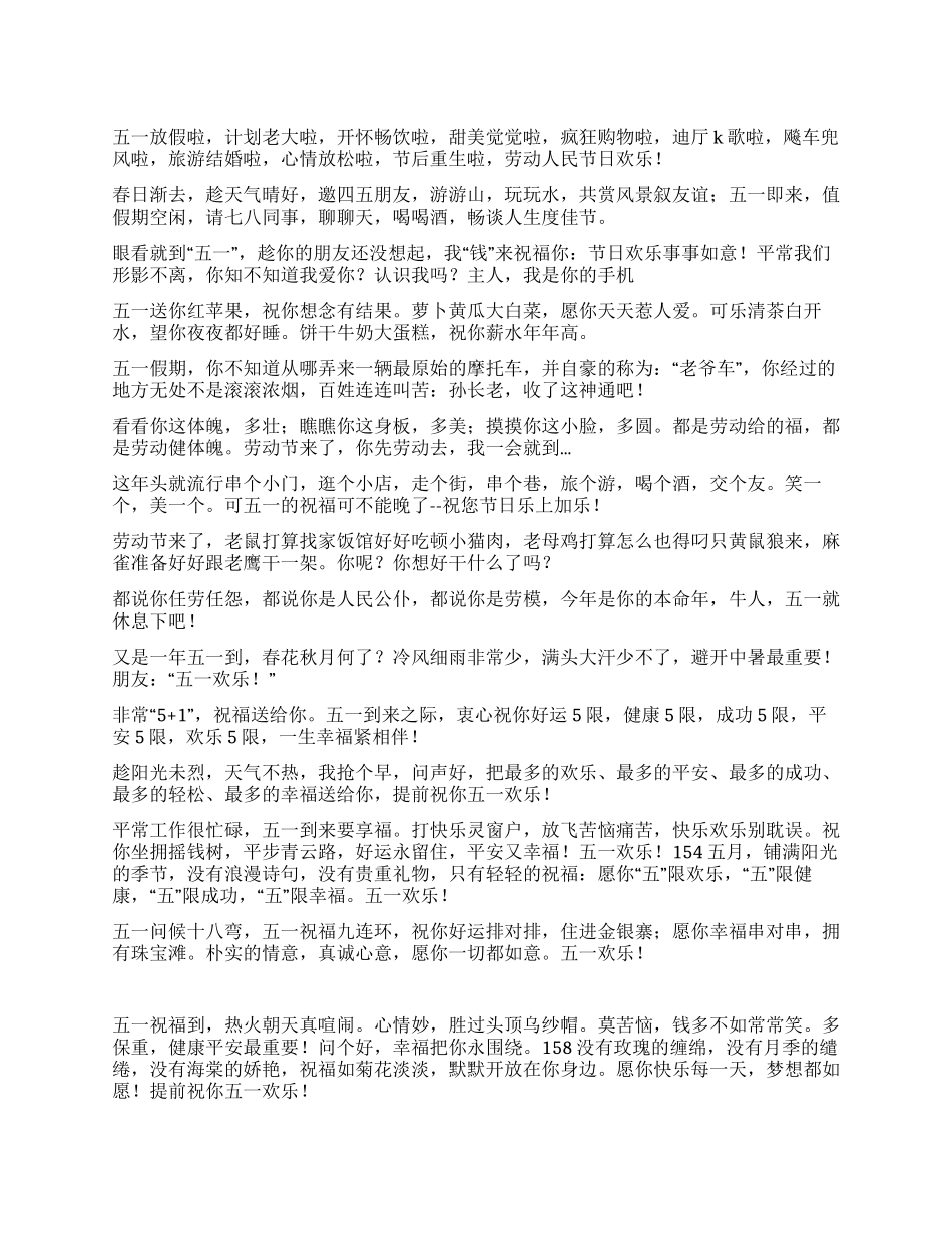 五一短信祝福语_第1页