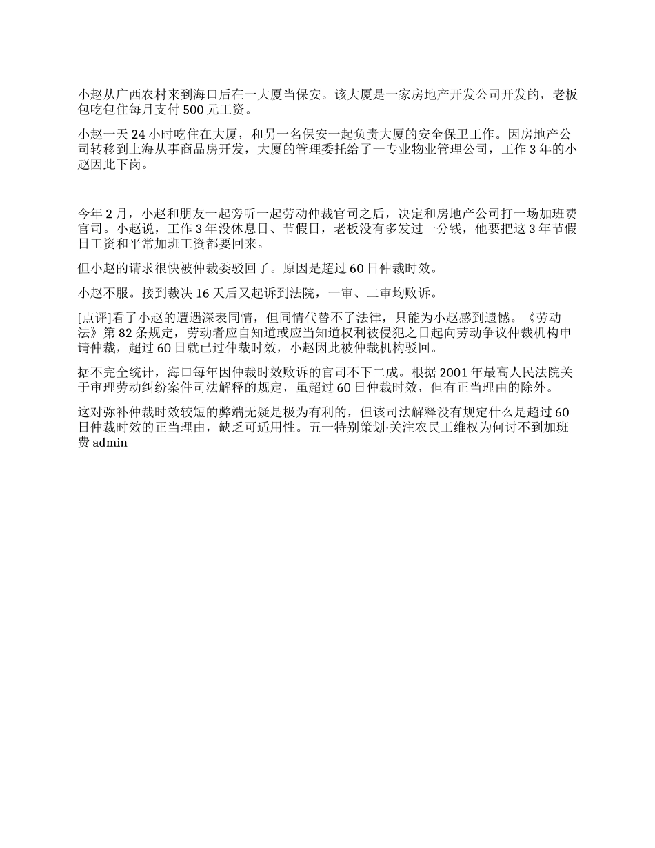 五一特别策划关注农民工维权为何讨不到加班费_第1页