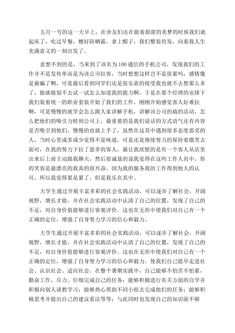 五一社会实践心得_第2页