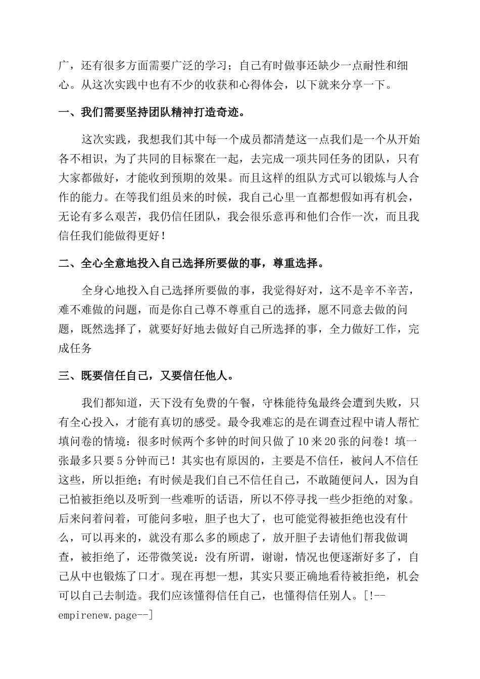 五一社会实践心得_第3页