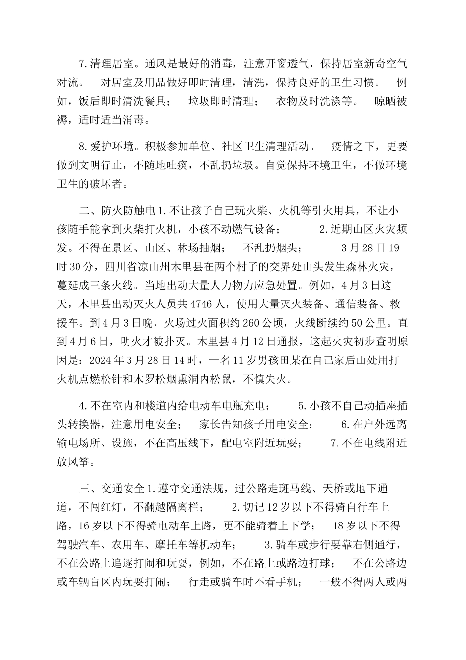 五一来临安全风险防范致家长学生一封信_第2页