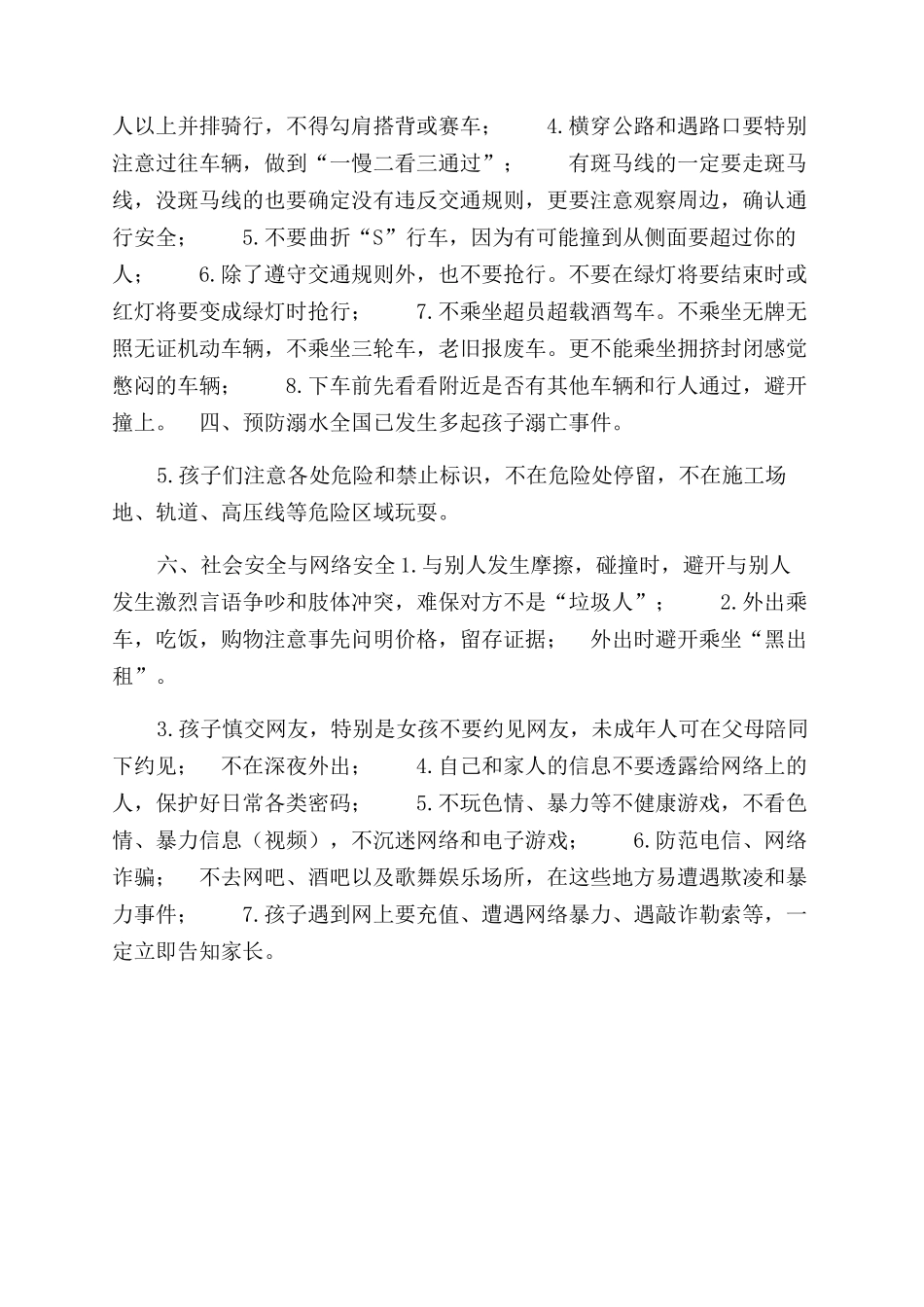 五一来临安全风险防范致家长学生一封信_第3页