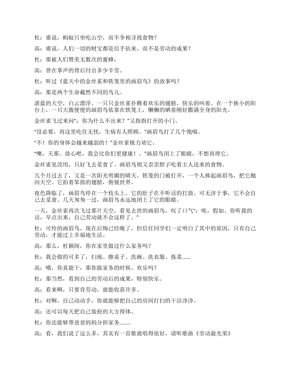 五一红领巾广播稿_第2页