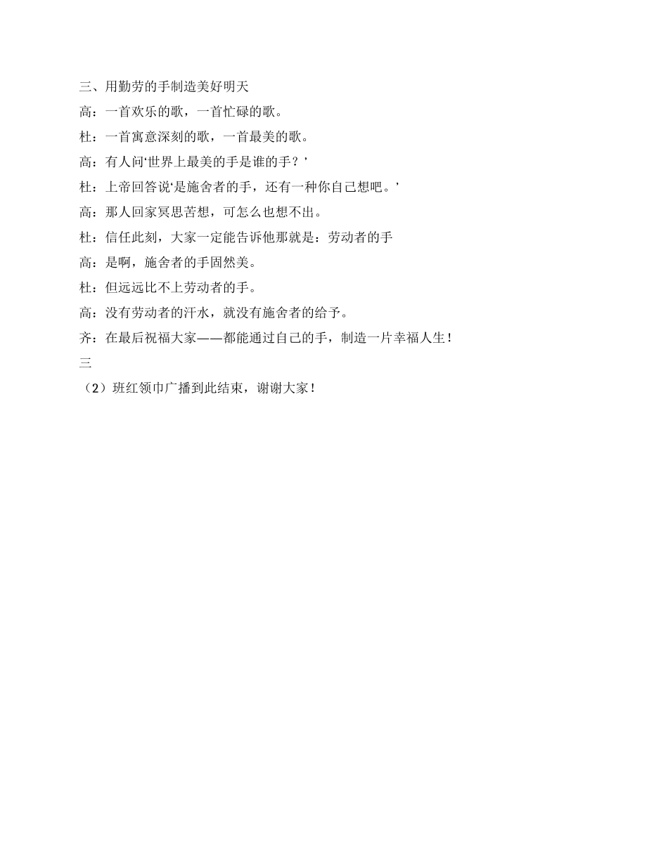 五一红领巾广播稿_第3页
