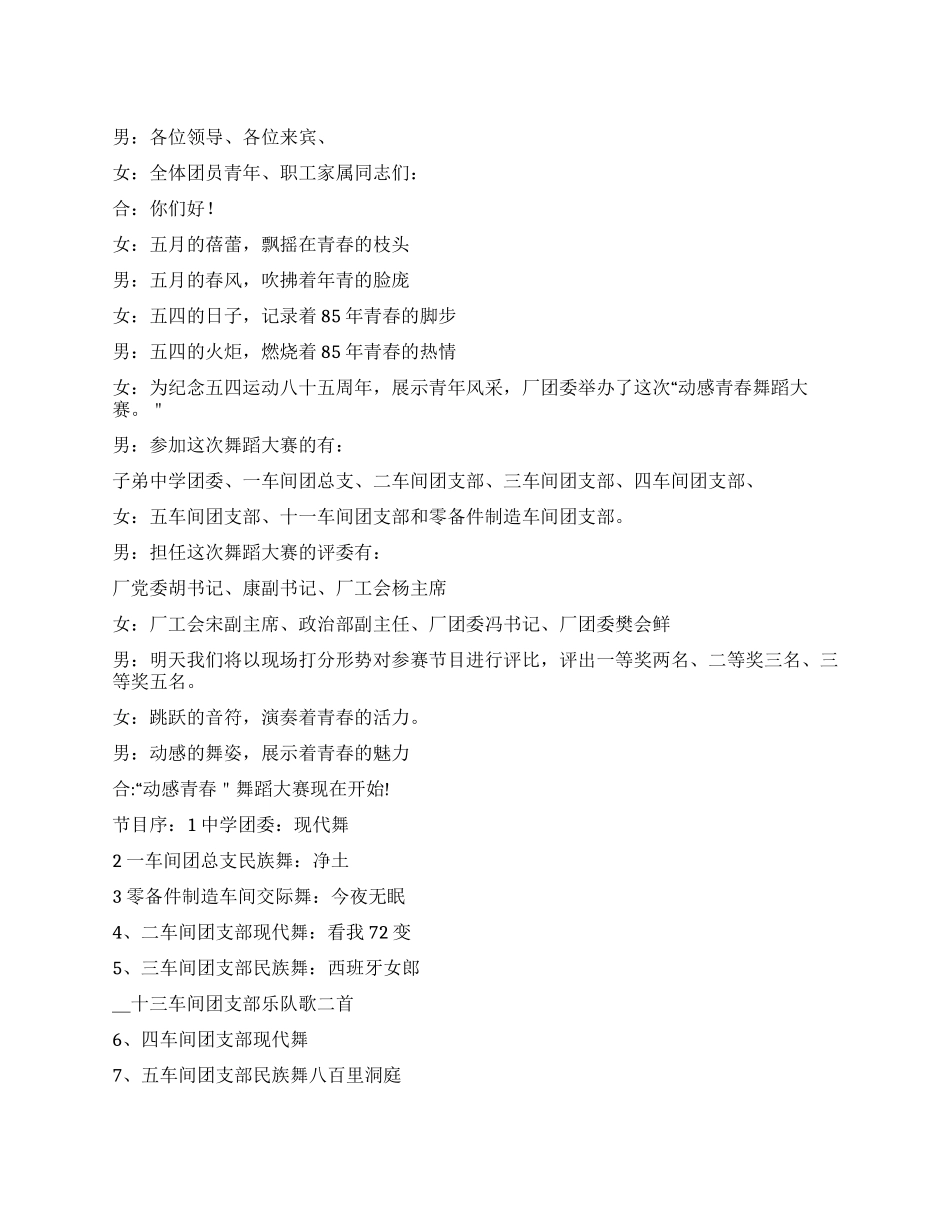 五一舞蹈晚会报幕词_第1页