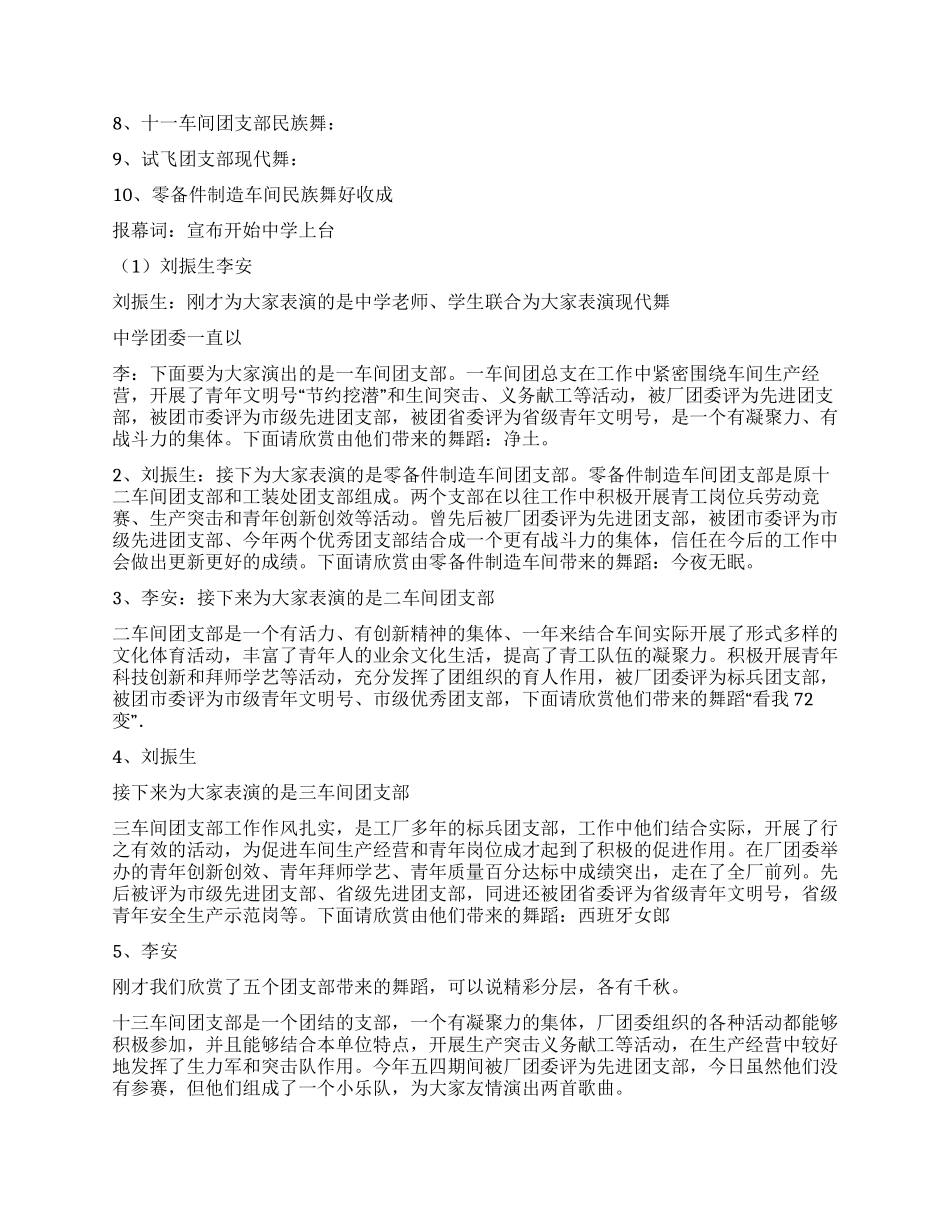 五一舞蹈晚会报幕词_第2页