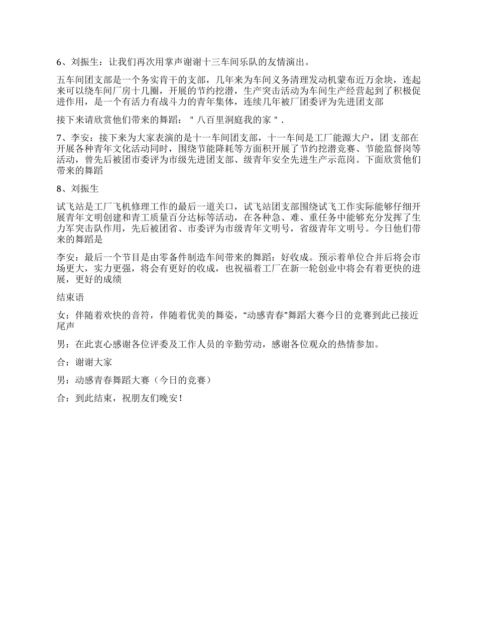 五一舞蹈晚会报幕词_第3页