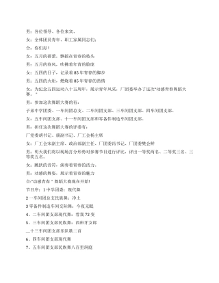 五一舞蹈晚会报幕词