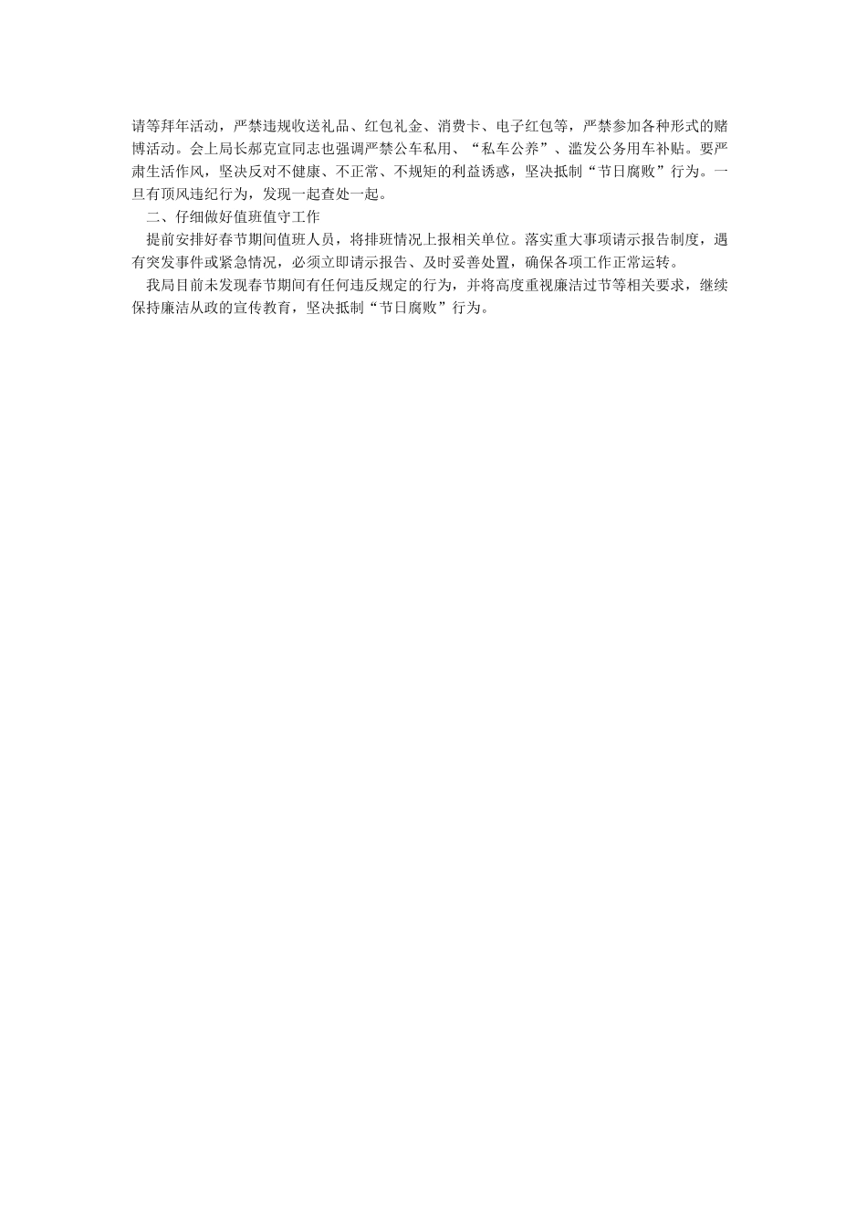 五一端午节廉洁过节自查报告_第2页