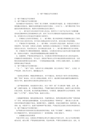 五一端午节廉洁过节自查报告