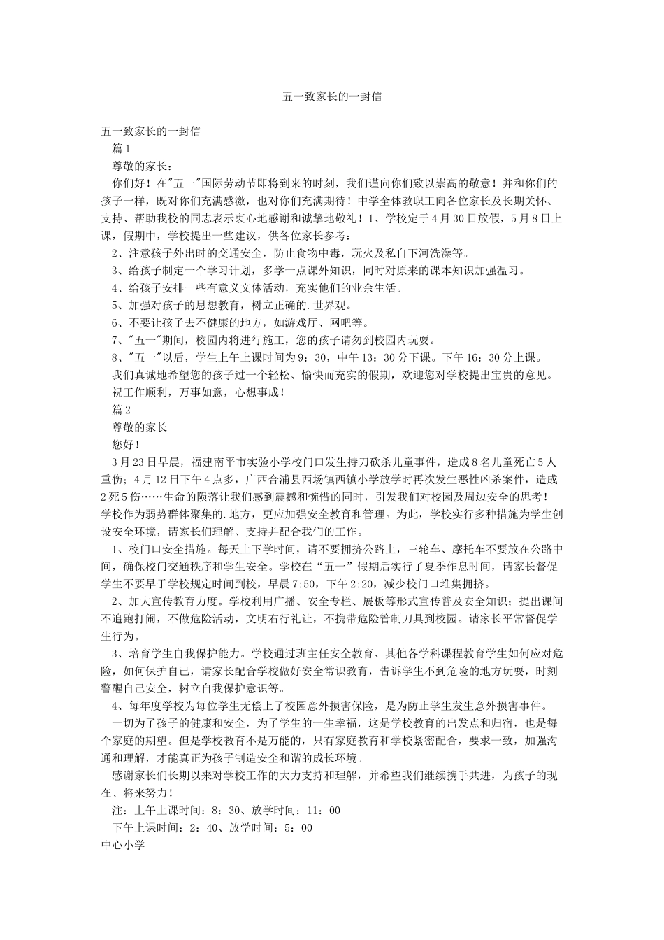 五一致家长的一封信_第1页
