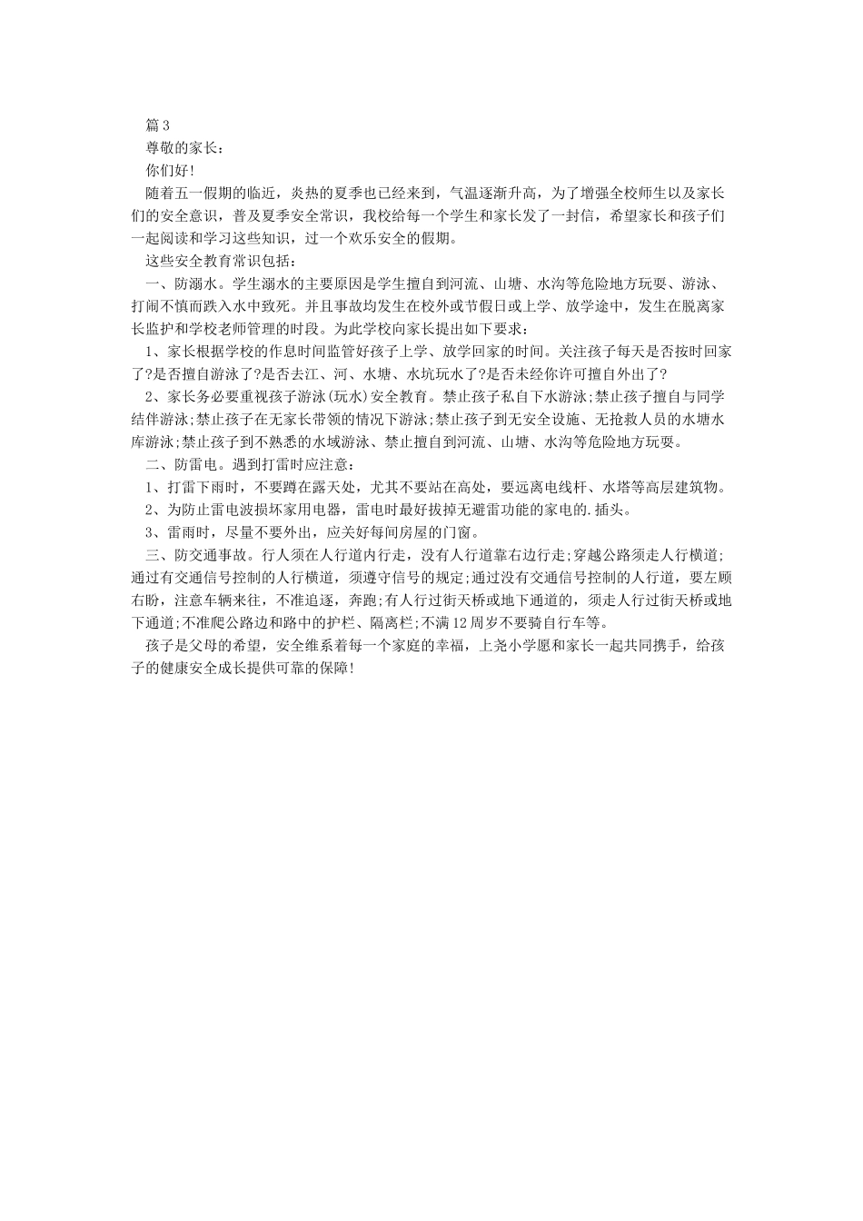 五一致家长的一封信_第2页