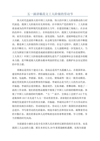 五一演讲稿范文工人阶级的劳动节
