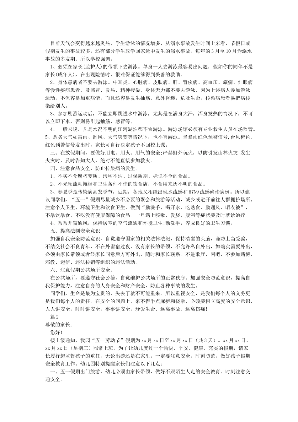 五一节前安全教育讲话稿_第2页