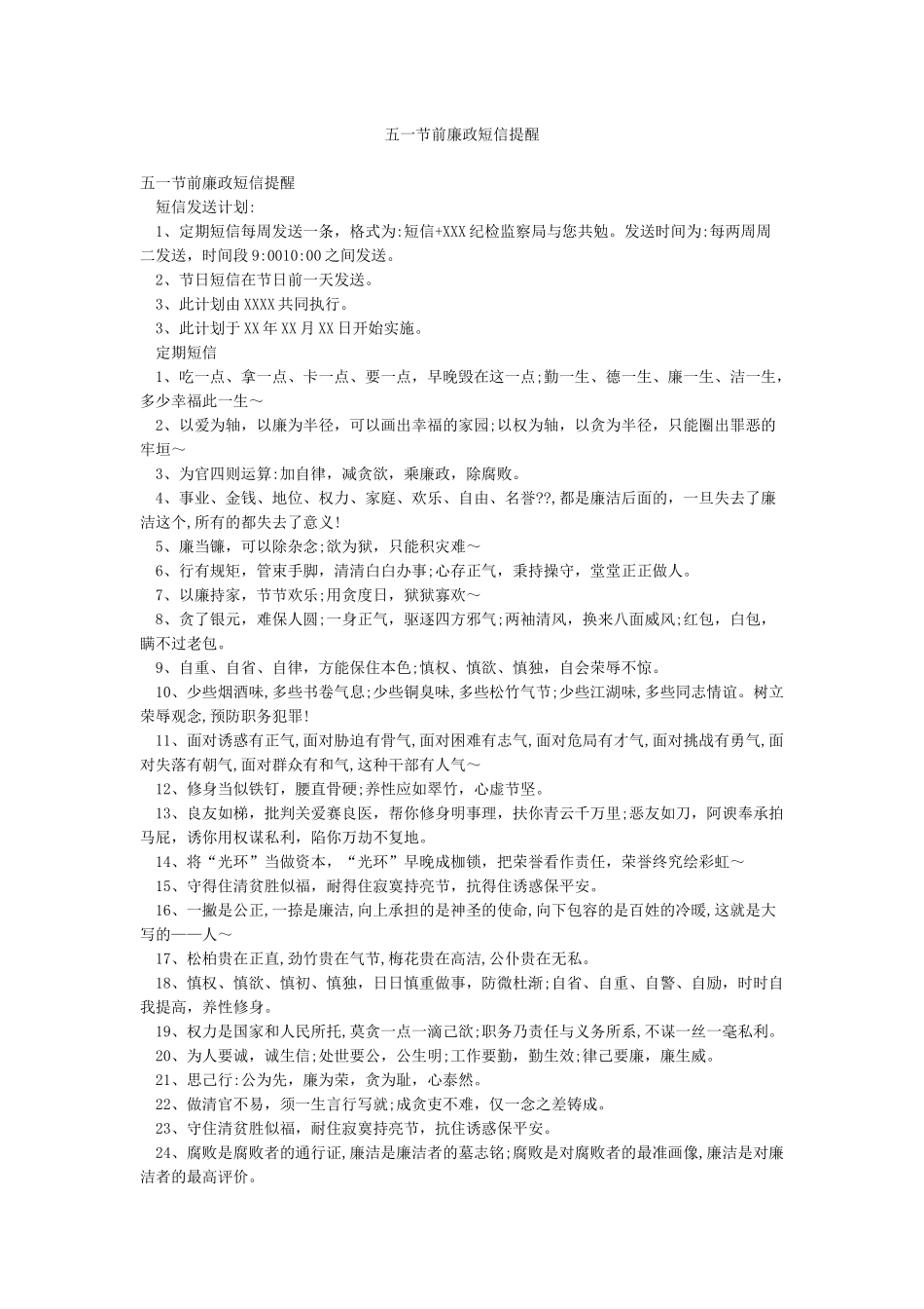 五一节前廉政短信提醒_第1页