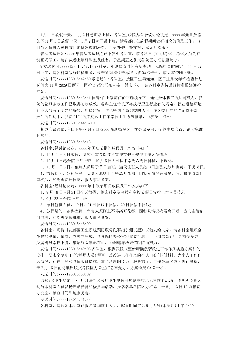 五一节前廉政短信提醒_第3页