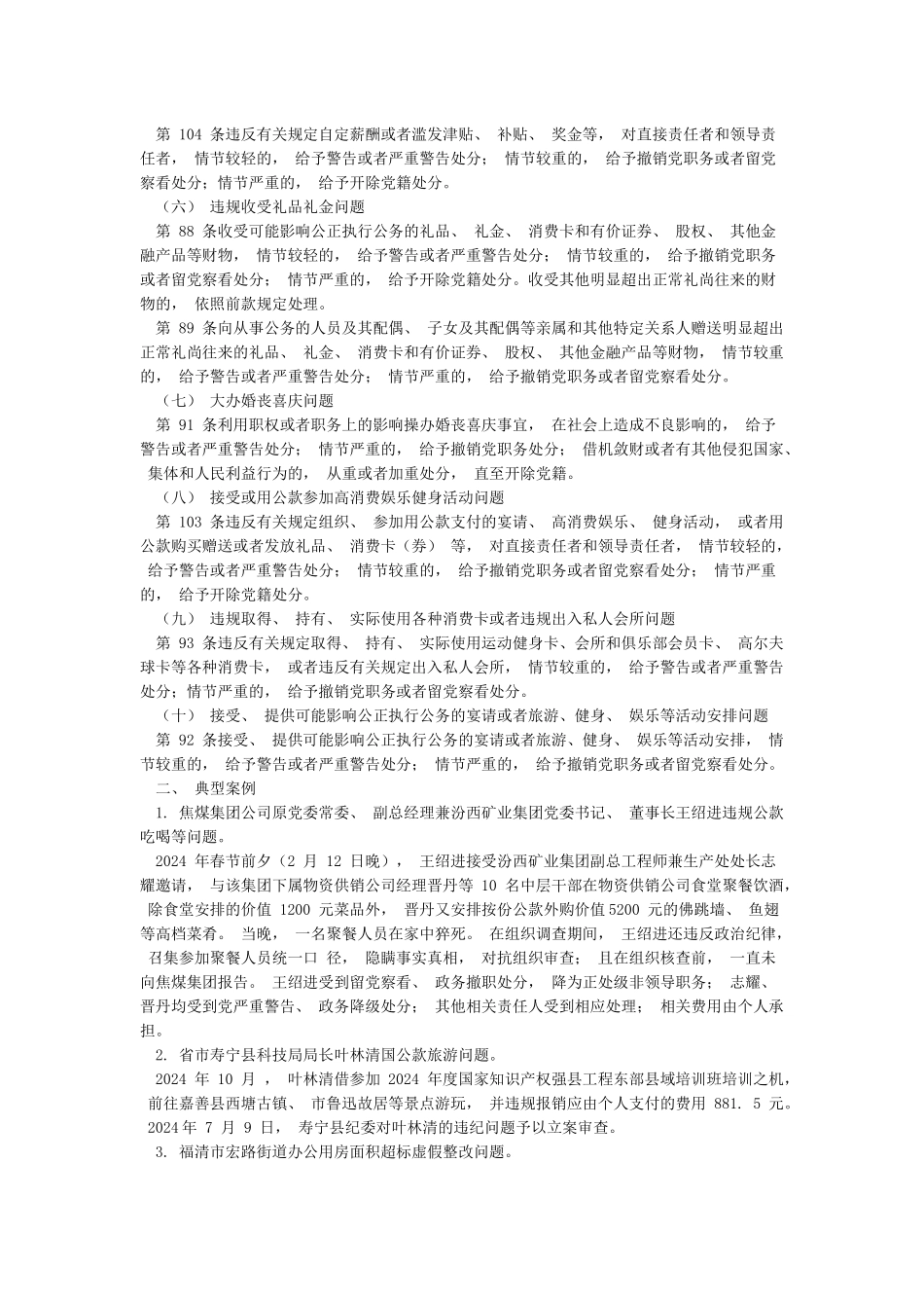 五一端午节前廉政提醒谈话提纲_第2页