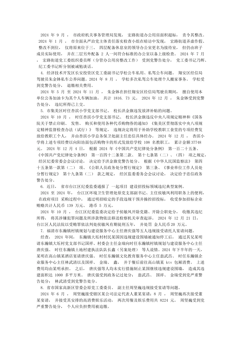 五一端午节前廉政提醒谈话提纲_第3页