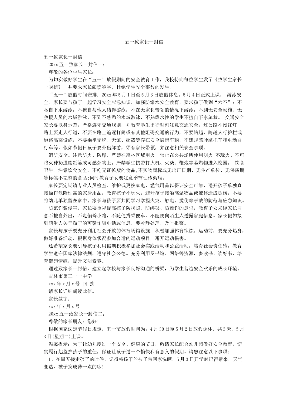 五一致家长一封信_第1页