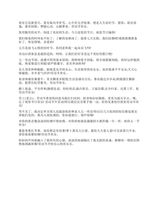 五一节日快乐手机短信祝福语